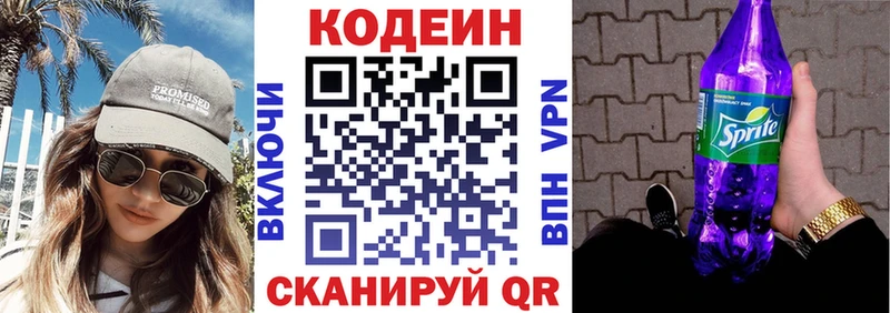 Codein напиток Lean (лин)  Ялта 